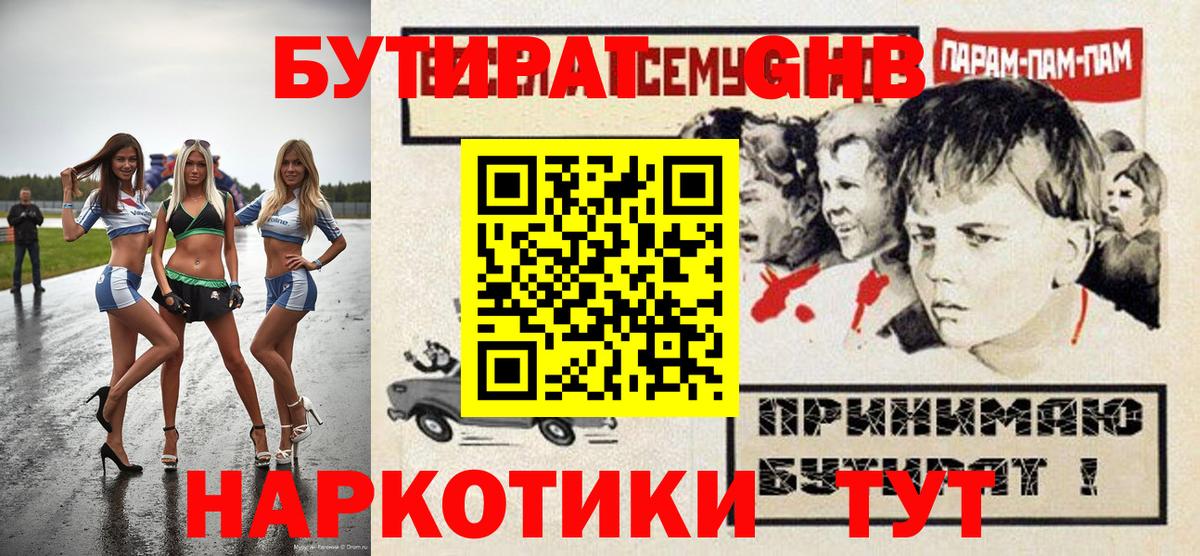 Бутират  Вход с VPN  Рославль  БУТИРАТ буратино 