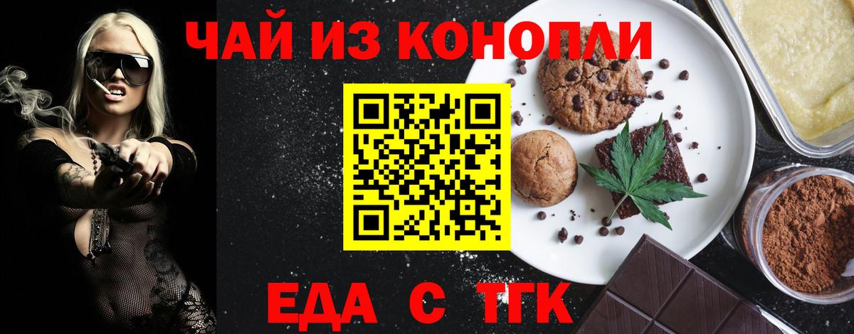 Печенье с ТГК конопля  Вход с VPN  Рославль 