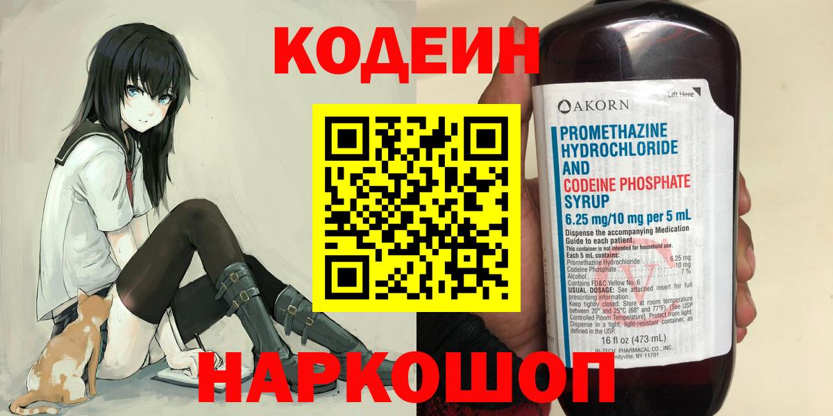 Кодеин напиток Lean (лин) Рославль
