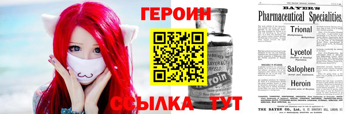 Героин  ГЕРОИН белый  Вход с VPN  Рославль 