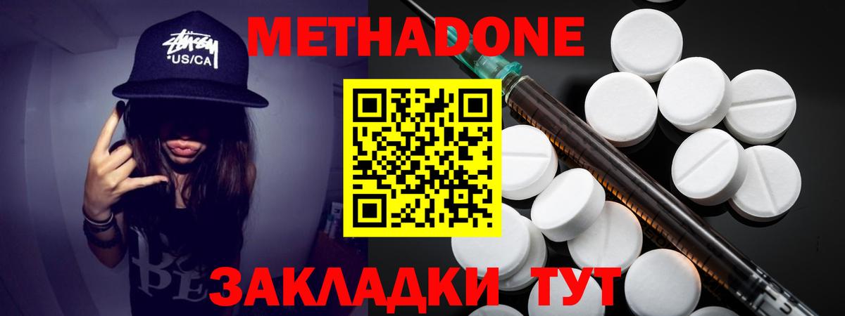 МЕТАДОН methadone  Вход с VPN  Рославль 