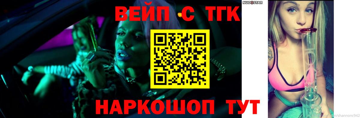 ТГК вейп с тгк  Вход с VPN  Дистиллят ТГК THC oil  Рославль 